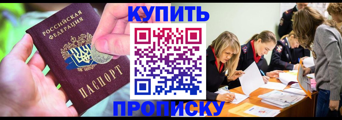 прописка в квартире в Моздоке