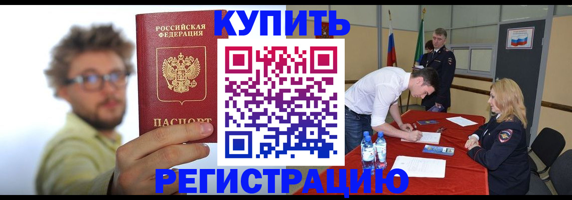 прописка штамп в Моздоке