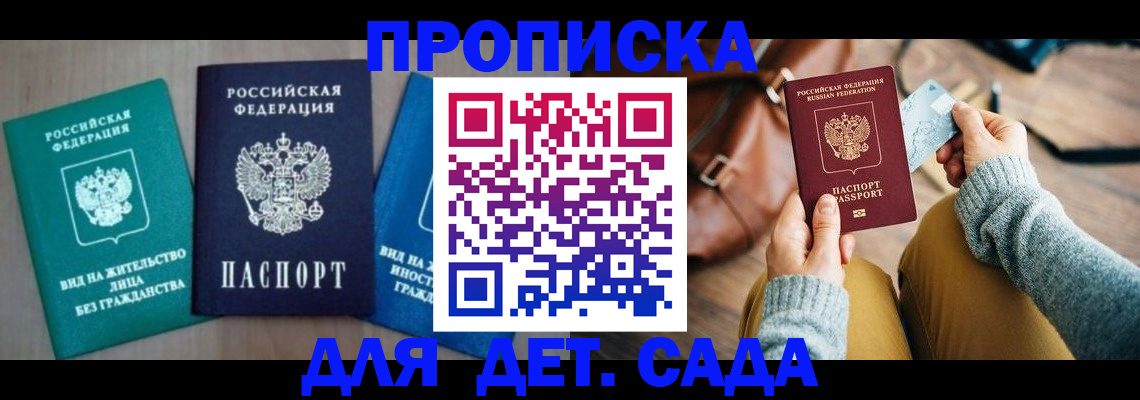 прописка штамп в Моздоке