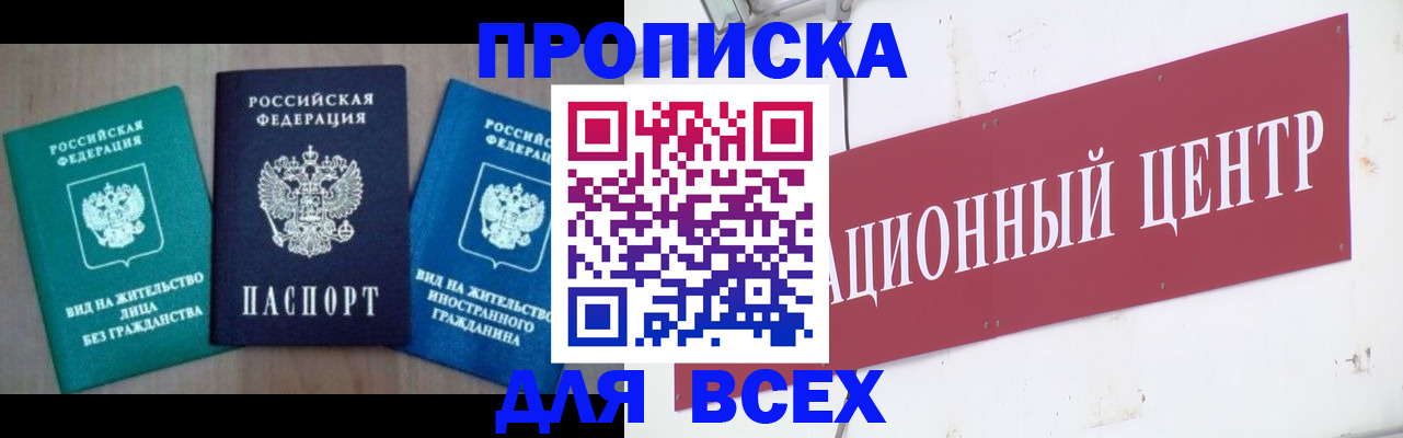 купить прописку в Моздоке