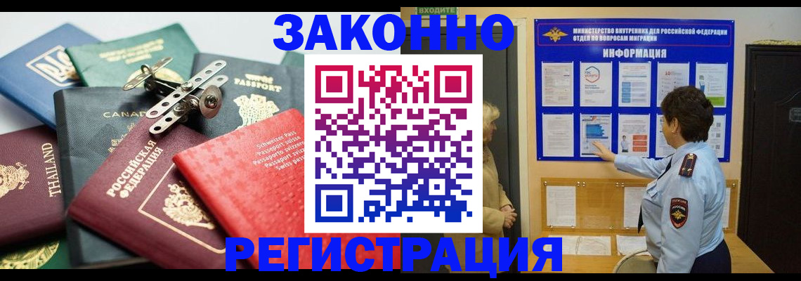 прописка законно в Моздоке